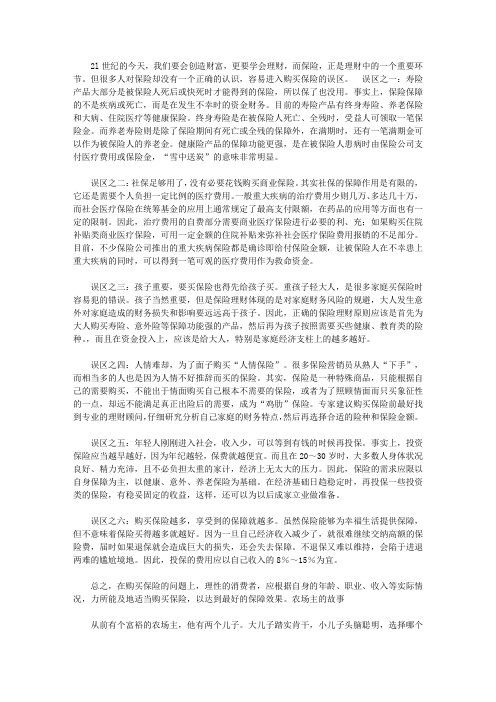 做个快乐的守财奴：中国人最该读的100个理财故事_购买保险应当避免哪些误区