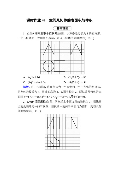 2020届高考数学一轮复习：课时作业42《空间几何体的表面积与体积》(含解析)