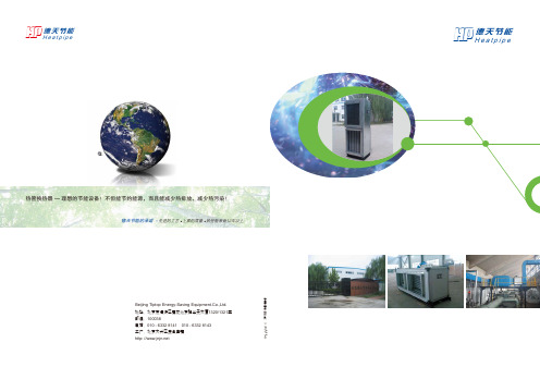 热管换热器、余热回收装置2