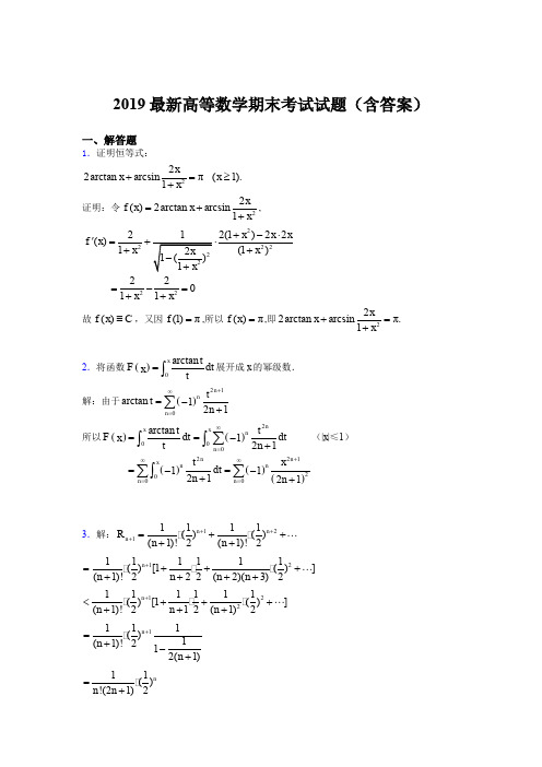 2019最新高等数学(上册)期末考试试题(含答案)KV