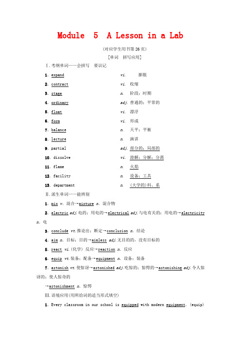 一轮复习 Module 5 A Lesson in a Lab 