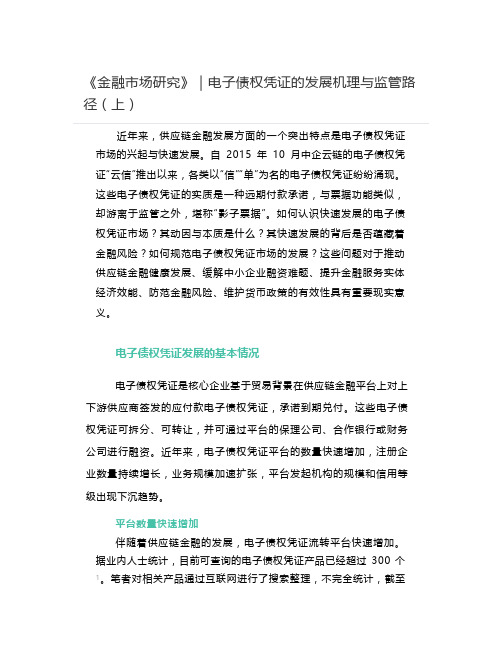 电子债权凭证的发展机理与监管路径(上)