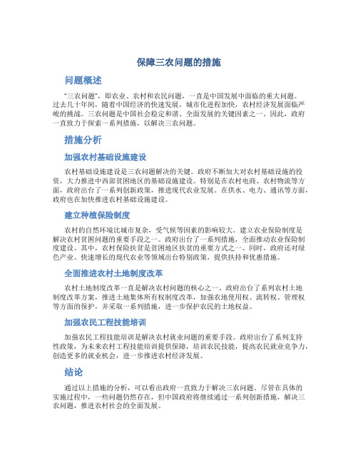 保障三农问题的措施