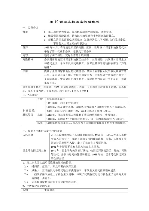 人教部编版历史九下第五单元第19课亚非拉国家的新发展  教案