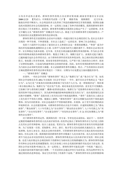 公务员申论热点素材