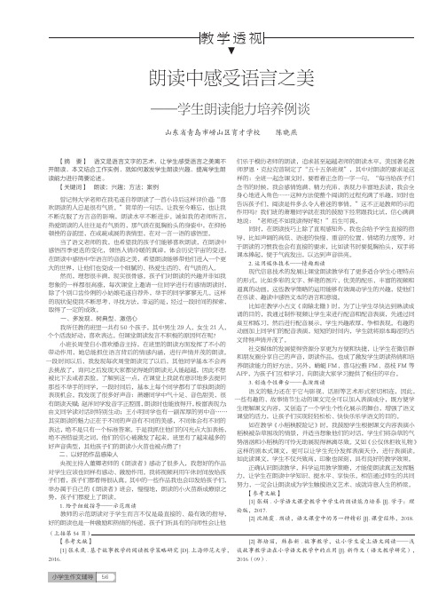 朗读中感受语言之美——学生朗读能力培养例谈