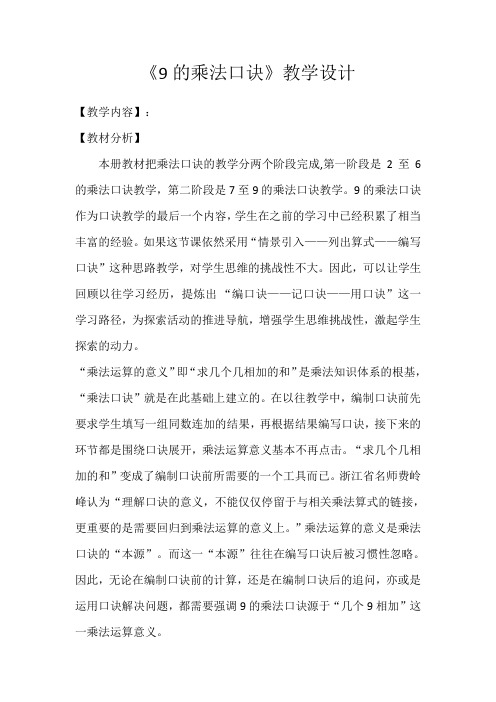 二年级上册数学教案-4.4 9的乘法口诀 ︳青岛版