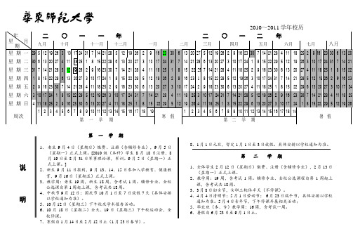 华东师范大学学年校历