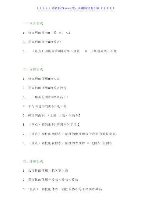 小学三年级数学图形的周长、面积、体积公式汇总