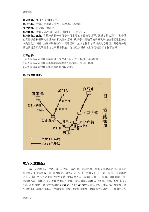 泰山地质地貌特征