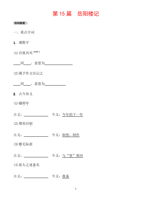 (名师整理)最新语文中考《岳阳楼记》专题精练(含答案解析)