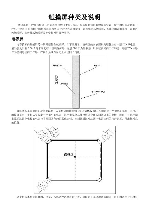 触摸屏种类及说明