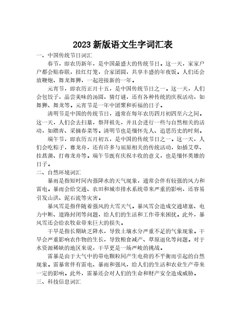 2023新版语文生字词汇表