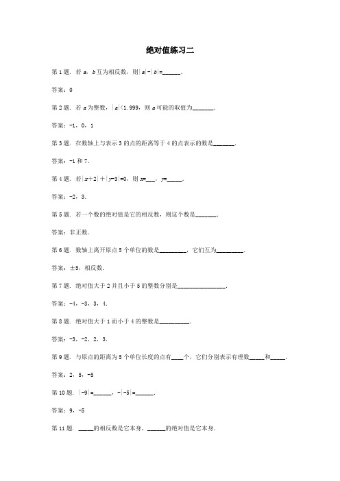 七年级数学相反数和绝对值测试题