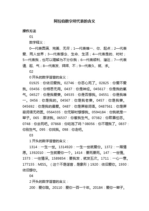 阿拉伯数字所代表的含义