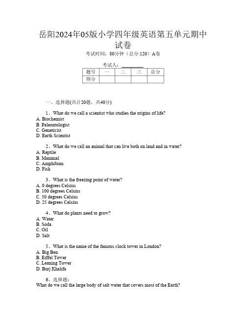 岳阳2024年05版小学四年级第三次英语第五单元期中试卷