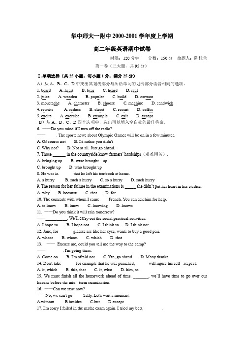 华中师大一附中2000-2001学年度上学期高二年级英语期中试卷