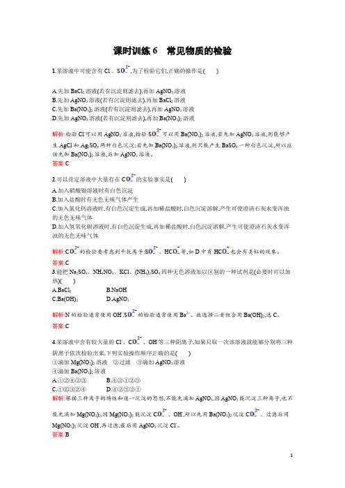 苏教版高一化学必修一全套练习1.2.2常见物质的检验含解析