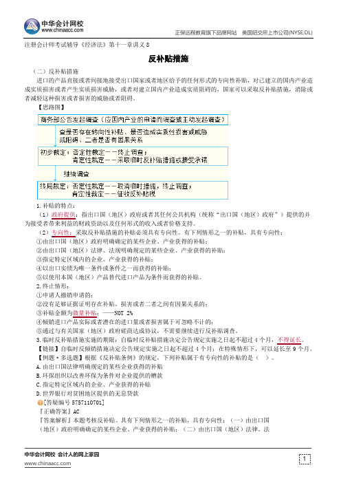 反补贴措施--注册会计师辅导《经济法》第十一章讲义8