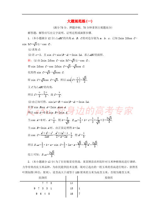 2018届高考数学二轮复习 第五部分 短平快增分练 专题二 规范练 5.2.1 大题规范练(一)