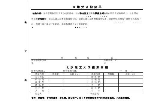 长沙理工大学原始凭证粘贴单