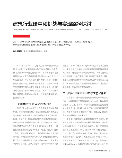 建筑行业碳中和挑战与实现路径探讨