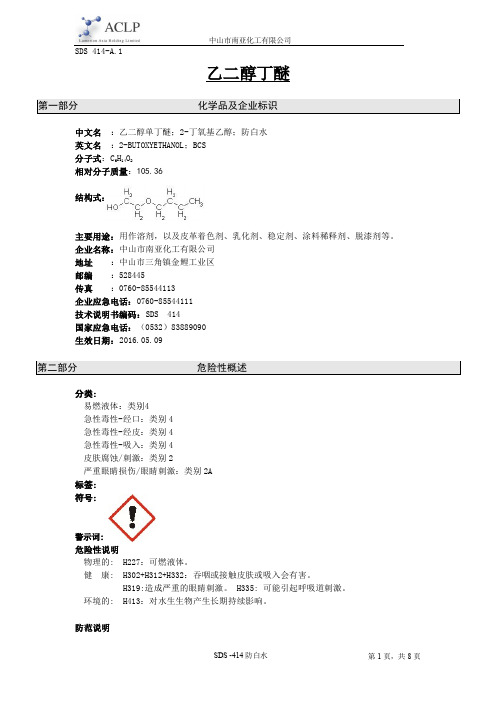 防白水乙二醇丁醚新