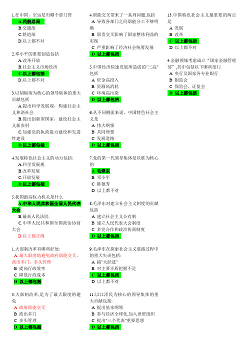 PL49 “大部制”改革和政府管理创新  试题