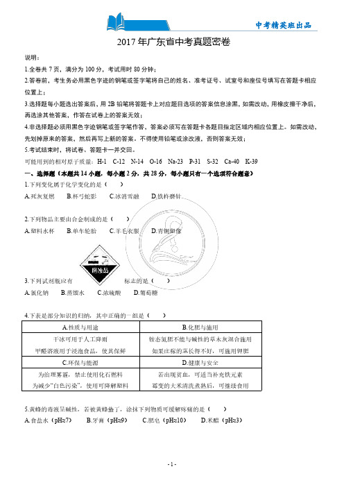 广东省2017中考化学试卷带答案