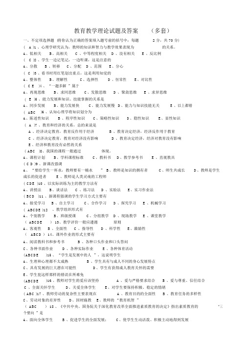 教育教学理论试题与答案