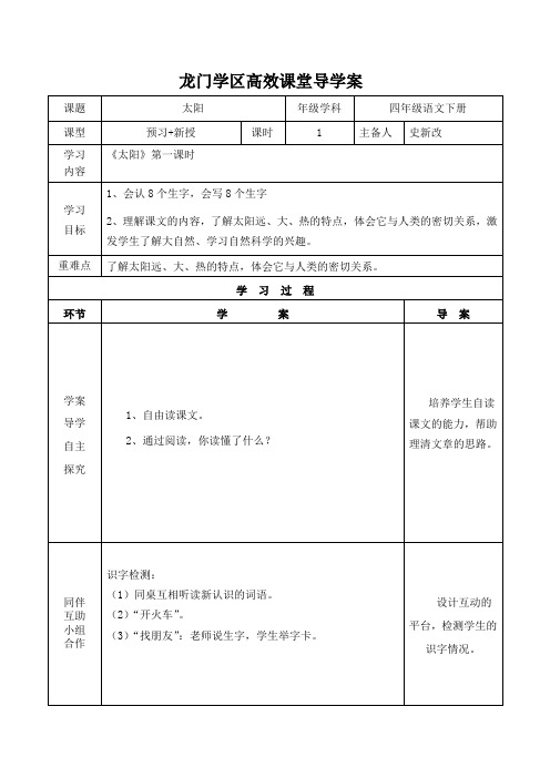 四年级下13周语文教案