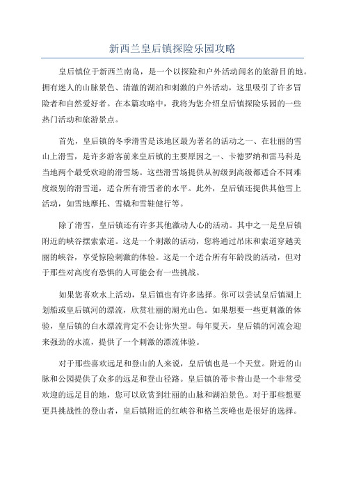 新西兰皇后镇探险乐园攻略