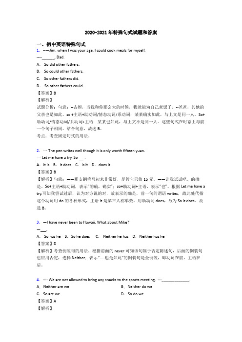 2020-2021年特殊句式试题和答案