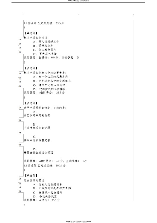 大学生职业生涯规划课后答案