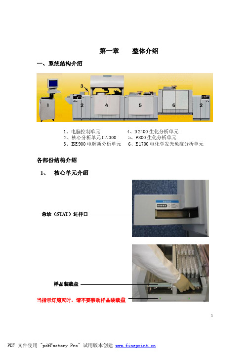 罗氏Modular 生化分析仪操作手册