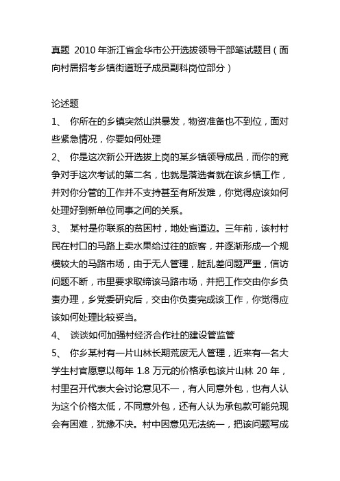 2010年浙江省金华市公开副科领导干部笔试题目