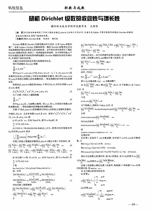 随机Dirichlet级数的收敛性与增长性