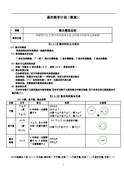 集合与方程 总结 复习