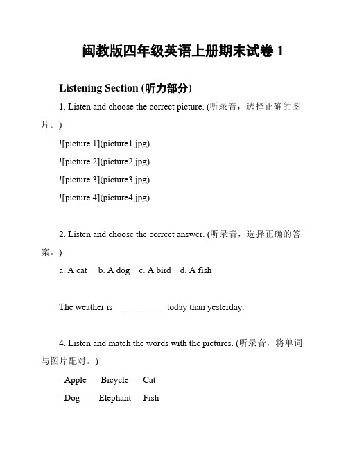 闽教版四年级英语上册期末试卷1