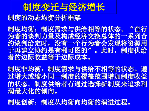 制度变迁与经济增长知识课件