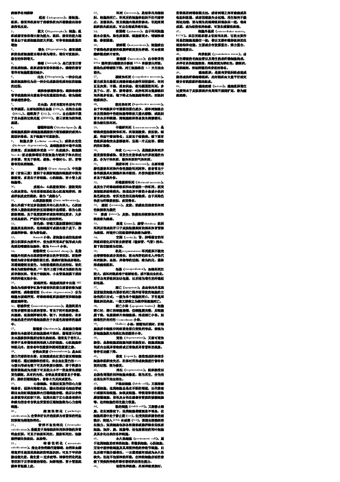 病理学英文名解