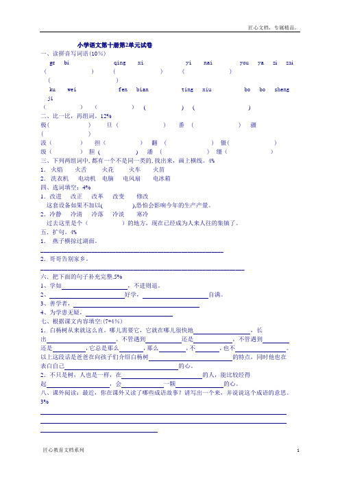 小学语文第十册第二单元试卷【人教版】