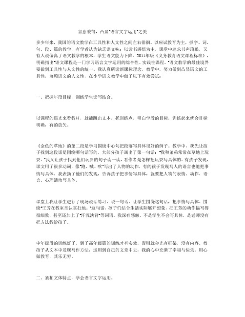 言意兼得,凸显“语言文字运用”之美