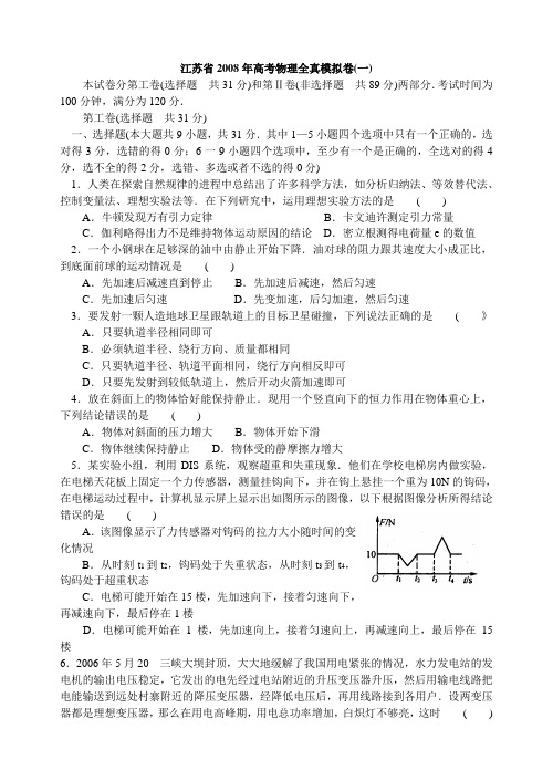 江苏省高考物理全真模拟卷3套1