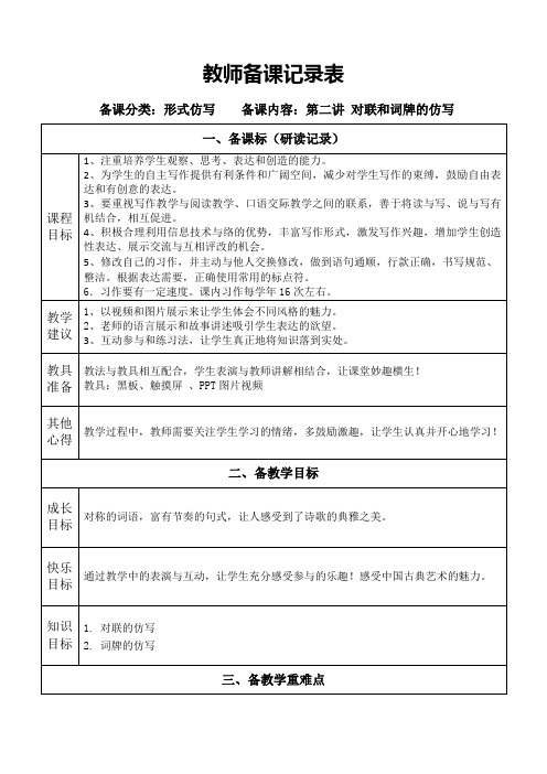 阳光喔--小学3-5年级作文【形式仿写】课件+教案 45元2文笔3形式仿写-2教案(2)