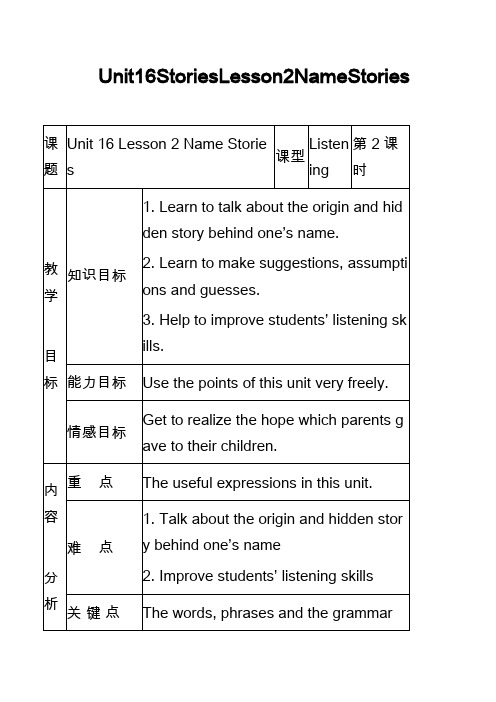 高中英语真题：Unit16StoriesLesson2NameStories