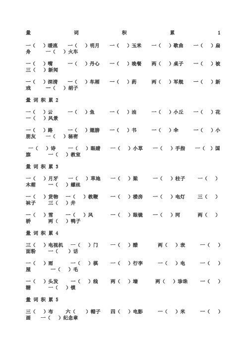 小学语文二年级量词大全练习加答案