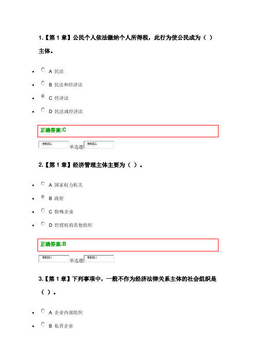 浙大经济法在线作业答案