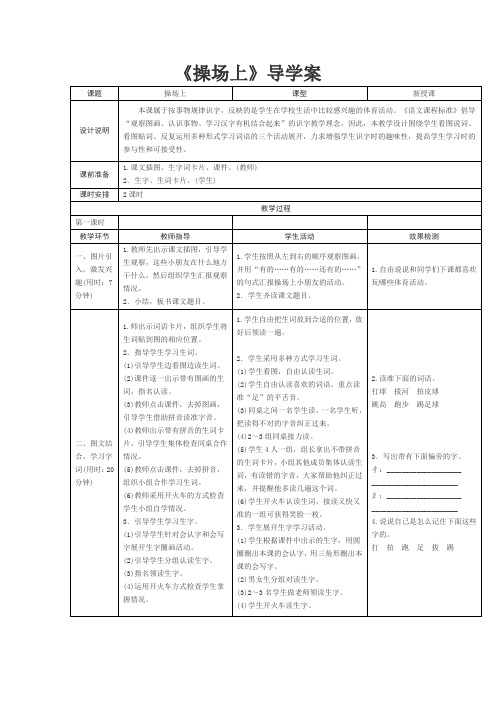 操场上 导学案