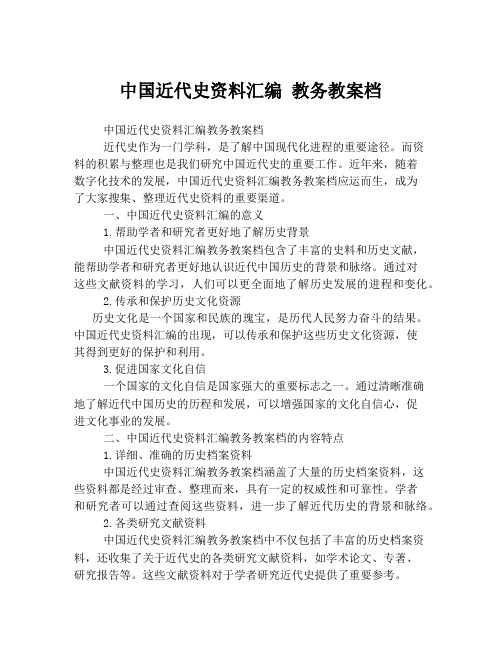 中国近代史资料汇编 教务教案档